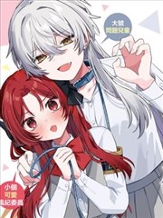 山海拾遗录漫画封面
